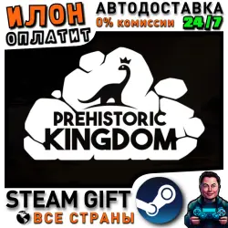 Prehistoric Kingdom · Steam РОССИЯ и ВСЕ СТРАНЫ