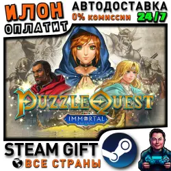 Puzzle Quest: Immortal Edition · Steam РОССИЯ и ВСЕ СТРАНЫ