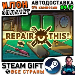 Repair this! · Steam РОССИЯ и ВСЕ СТРАНЫ