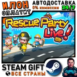 Rescue Party: Live! · Steam РОССИЯ и ВСЕ СТРАНЫ
