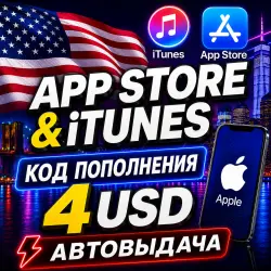 App Store: Карта 4 USD (США)