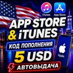 5$ ПОДАРОЧНАЯ КАРТА USD APPLE ITUNES США | АВТО-ВЫДАЧА | GI… — App Store и Apple ID, лот №256557