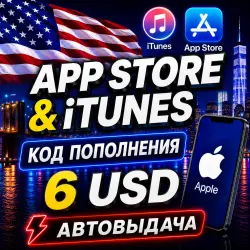 6$ ПОДАРОЧНАЯ КАРТА USD APPLE ITUNES США | АВТО-ВЫДАЧА | GI… — App Store и Apple ID, лот №256558