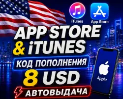 App Store: Карта 8 USD (США)
