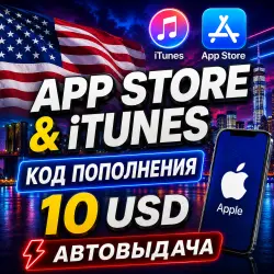 App Store: Карта 10 USD (США)