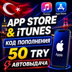 50 ЛИР ПОДАРОЧНАЯ КАРТА TRY APPLE ITUNES ТУРЦИЯ | АВТО-ВЫДА… — App Store и Apple ID, лот №256565