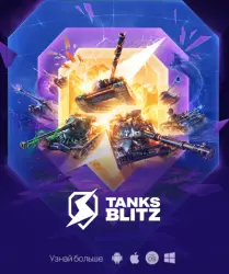 Бонус-код на 5000 золота + Подарок — Tanks Blitz, лот №209445