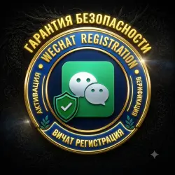 registration and verify your account wechat
