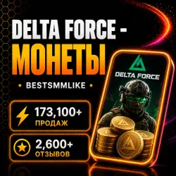 Delta Force Coins | 24/7 | по ID