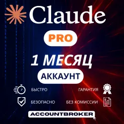24/7 | Claude AI FABLE 5.0 | PRO | Готовая подписка Claude AI | 1 МЕСЯЦ