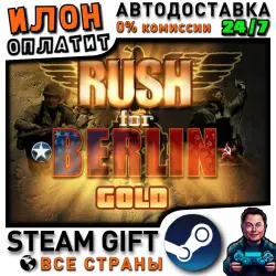 Rush for Berlin: Gold Edition · Steam РОССИЯ и ВСЕ СТРАНЫ