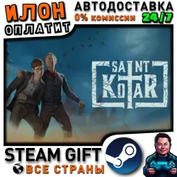 Saint Kotar · Steam РОССИЯ и ВСЕ СТРАНЫ