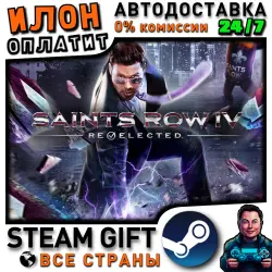 Saints Row IV: Re-Elected · Steam ВСЕ СТРАНЫ
