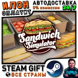 Sandwich Simulator · Steam РОССИЯ и ВСЕ СТРАНЫ