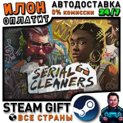 Serial Cleaner · Steam РОССИЯ и ВСЕ СТРАНЫ