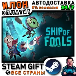 Ship of Fools · Steam РОССИЯ и ВСЕ СТРАНЫ