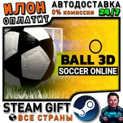 Soccer Online: Ball 3D · Steam РОССИЯ и ВСЕ СТРАНЫ