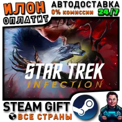 Star Trek: Infection · Steam РОССИЯ и ВСЕ СТРАНЫ