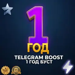 Telegram буст на 1 год всего за 139₽