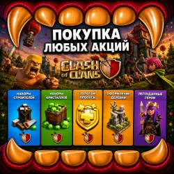 SPECIAL OFFERS | SKINS | PACKAGES — CLASH OF CLANS — ALL REGIONS