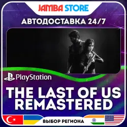 The Last of Us Remastered · PS4 · TR/UA/IN/US · АВТО 24/7