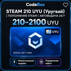 STEAM 210 UYU (Уругвай) | ПОПОЛНЕНИЕ STEAM | АВТОВЫДАЧА 24/7