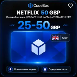 NETFLIX 50 GBP (Великобритания) | ПОДАРОЧНАЯ КАРТА | АВТОВЫДАЧА 24/7