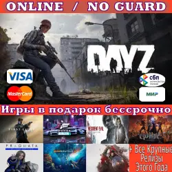 DayZ | Steam ONLINE | No Guard | + Все Крупные Релизы Этого Года | Global