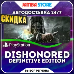 Dishonored Definitive Edition · PS4 · Выбор региона · АВТО 24/7 · СКИДКА ДО 22.10