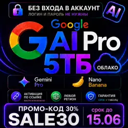 без входа | 24/7 | Google One/ Google Gemini AI Pro | Gemini 3.5 | Antigravit |  • 1 месяц