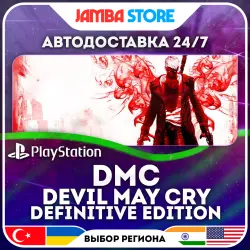 DmC Devil May Cry: Definitive Edition · PS4 · TR/UA/IN/US · АВТО 24/7