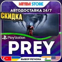 Prey · PS4 · TR/UA/IN/US · АВТО 24/7 · СКИДКА ДО 13.08