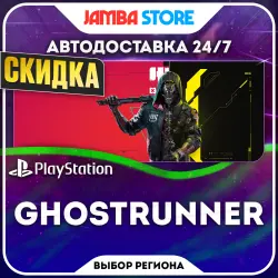 Ghostrunner · PS4/PS5 · Выбор региона · АВТО 24/7 · СКИДКА ДО 22.10
