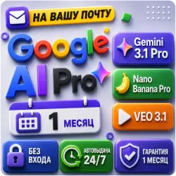 24/7 • Google AI Pro • Antigravity • Gemini • Nano Banana Pro |  •1мес