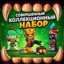 THE PERFECT COLLECTION SET - BRAWL STARS