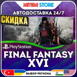 FINAL FANTASY XVI · PS5 · TR/UA/IN/US · АВТО 24/7 · СКИДКА ДО 13.08