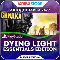 Dying Light - Essentials Edition · PS4 · Выбор региона · АВТО 24/7 · СКИДКА ДО 22.10