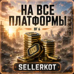 Монеты BF6 на все платформы! 500 - 13.000 BFC • Монеты Battlefield 6