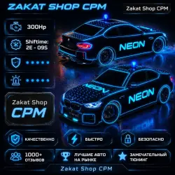 ✅NEON | BMW M2 G87✅ ⚡️300Hp⚡️ ⚡️Shifttime: 2E - 09S⚡️ ⚡️Значки⚡️ ⚡️Мигалки⚡️