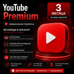 YouTube Premium + Music | 3 Месяца | Без Входа | Офиц ссылка