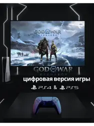 God of War Ragnarok PS4 и PS5