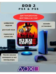 Red Dead Redemption 2 PS4 and PS5