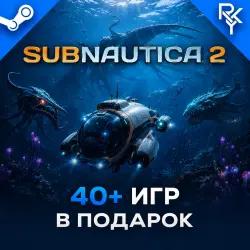 SUBNAUTICA 2 + ВСЕ ЧАСТИ + Более 40 игр в подарок + КЛЮЧ ПОДАРОК