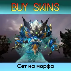 Сет на морфа - отправка трейдом — Dota 2, лот №253265
