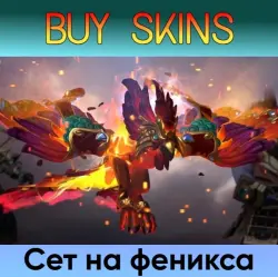 Сет на феникса - отправка трейдом — Dota 2, лот №253268