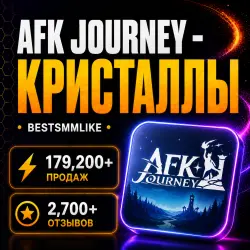 Afk Journey Кристаллы / Газета | по ID | Автодоставка