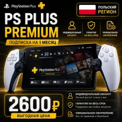 Подписка PS PLUS Premium для Ps 4/5 и PORTAL, ПОЛЬША 1 месяц