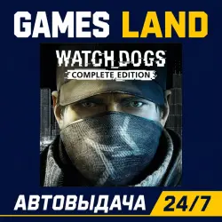 Watch Dogs Complete Edition | Ключ Ubisoft | АВТОВЫДАЧА 24/7