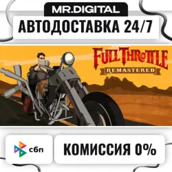 Full Throttle Remastered КЛЮЧ