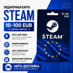 Подарочная карта Steam Европа 10–100 EUR | Автодоставка